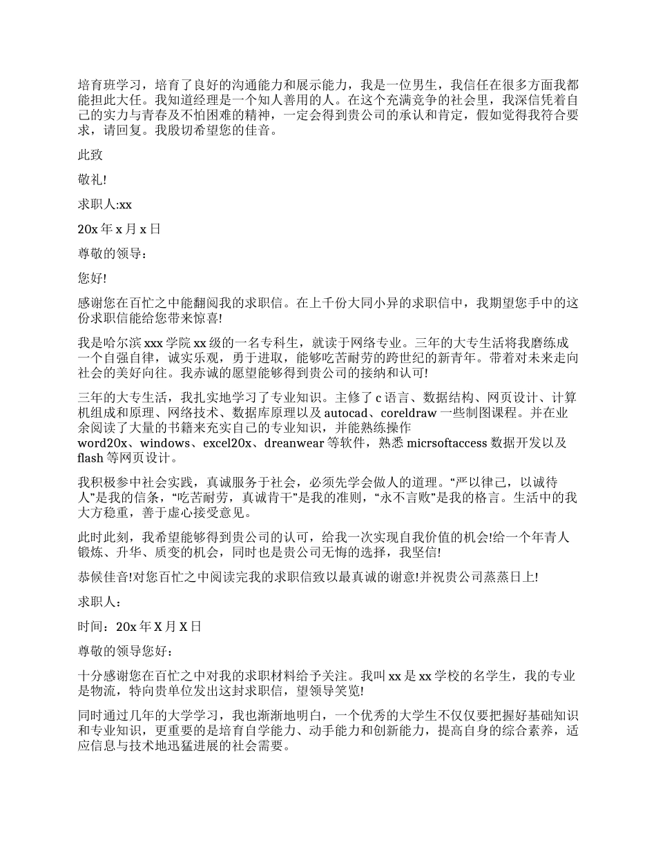 大学生人才市场的自荐信_第2页