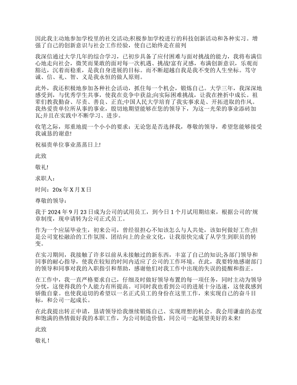 大学生人才市场的自荐信_第3页