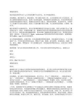 大学生人才市场的自荐信
