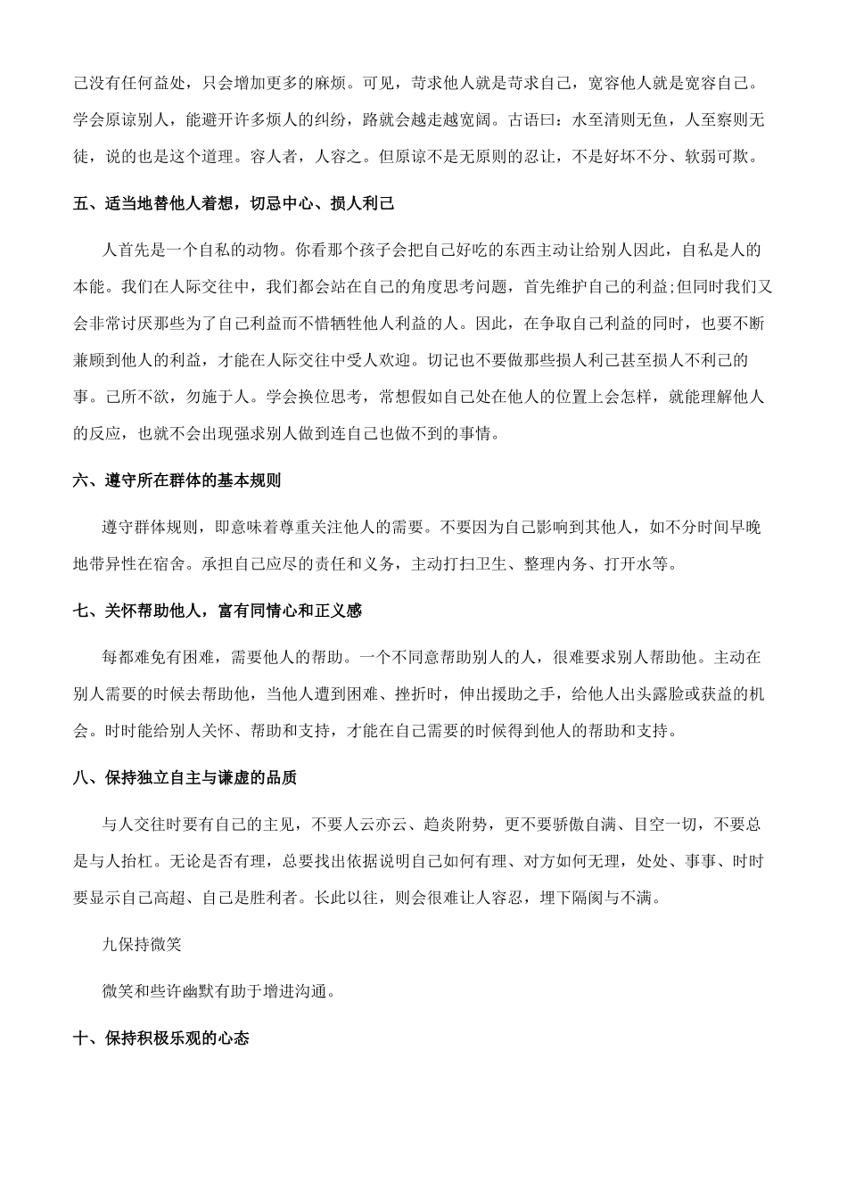 大学生人际交往十大技巧-人际交往中的交谈技巧_第2页