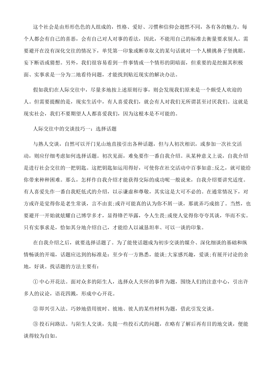 大学生人际交往十大技巧-人际交往中的交谈技巧_第3页