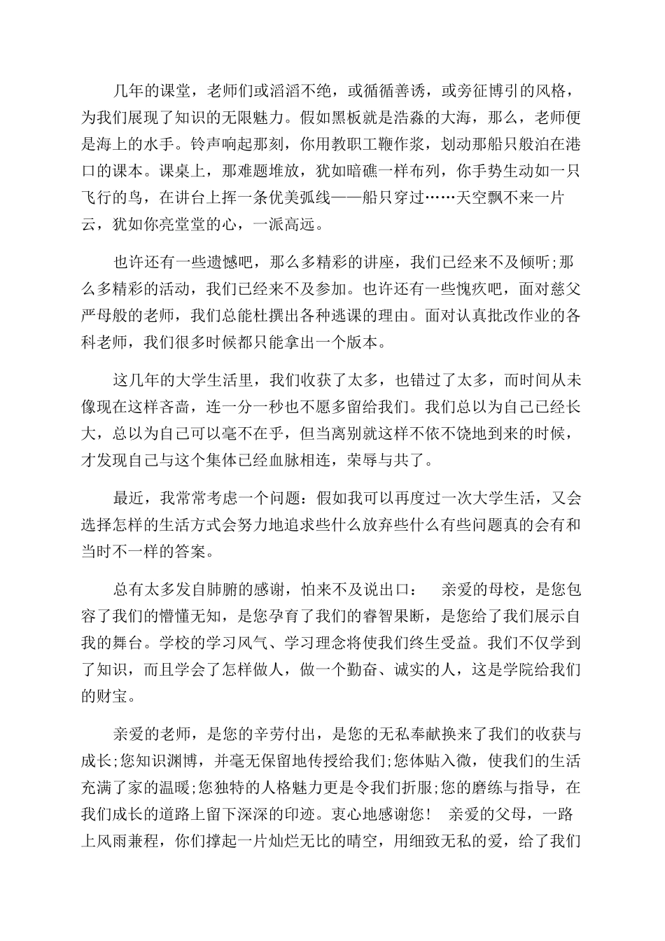 大学生代表毕业典礼国旗下发言稿_第3页