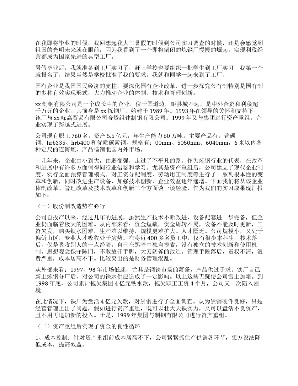 大学生企业工作社会实习报告_第1页