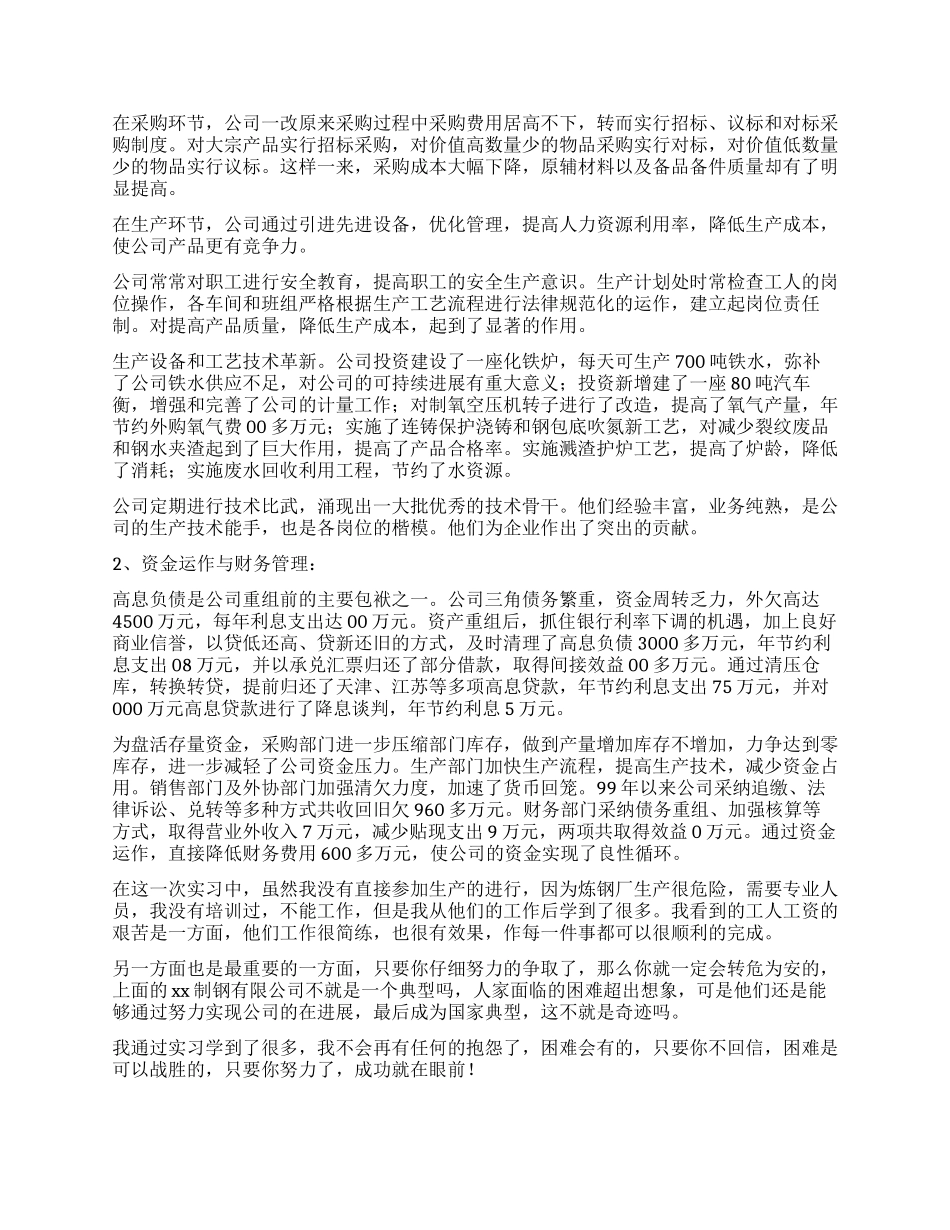 大学生企业工作社会实习报告_第2页