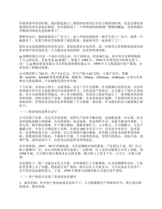 大学生企业工作社会实习报告
