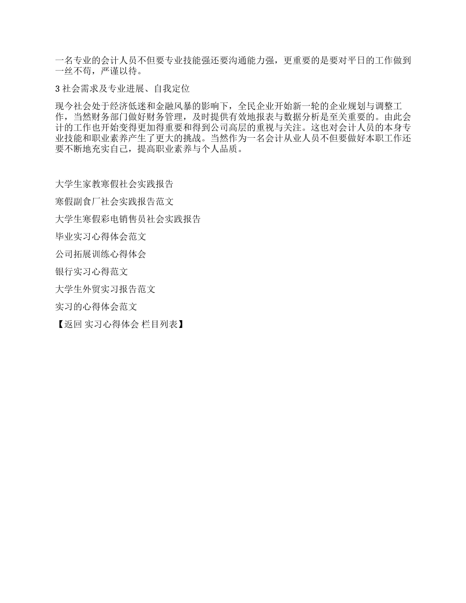 大学生企业会计实习心得_第2页