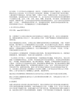 大学生企业会计实习心得