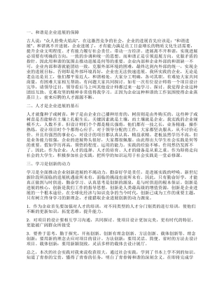 大学生企业社会实践心得