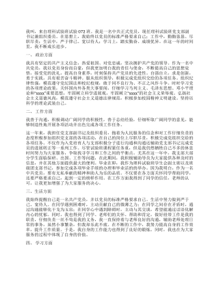 大学生优秀党员总结材料