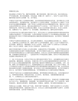 大学生优秀入党申请书-入党申请