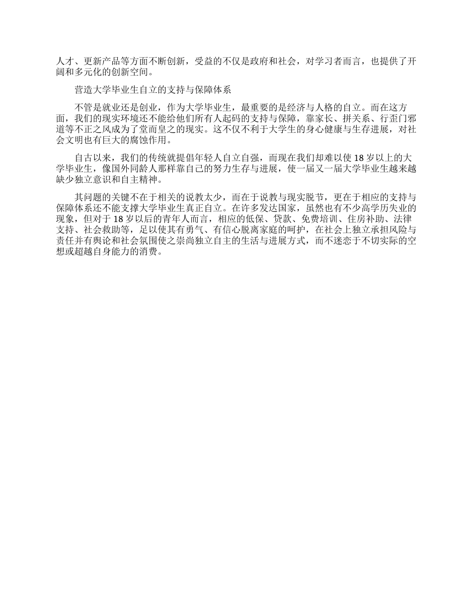 大学生休学创业可行吗_第2页
