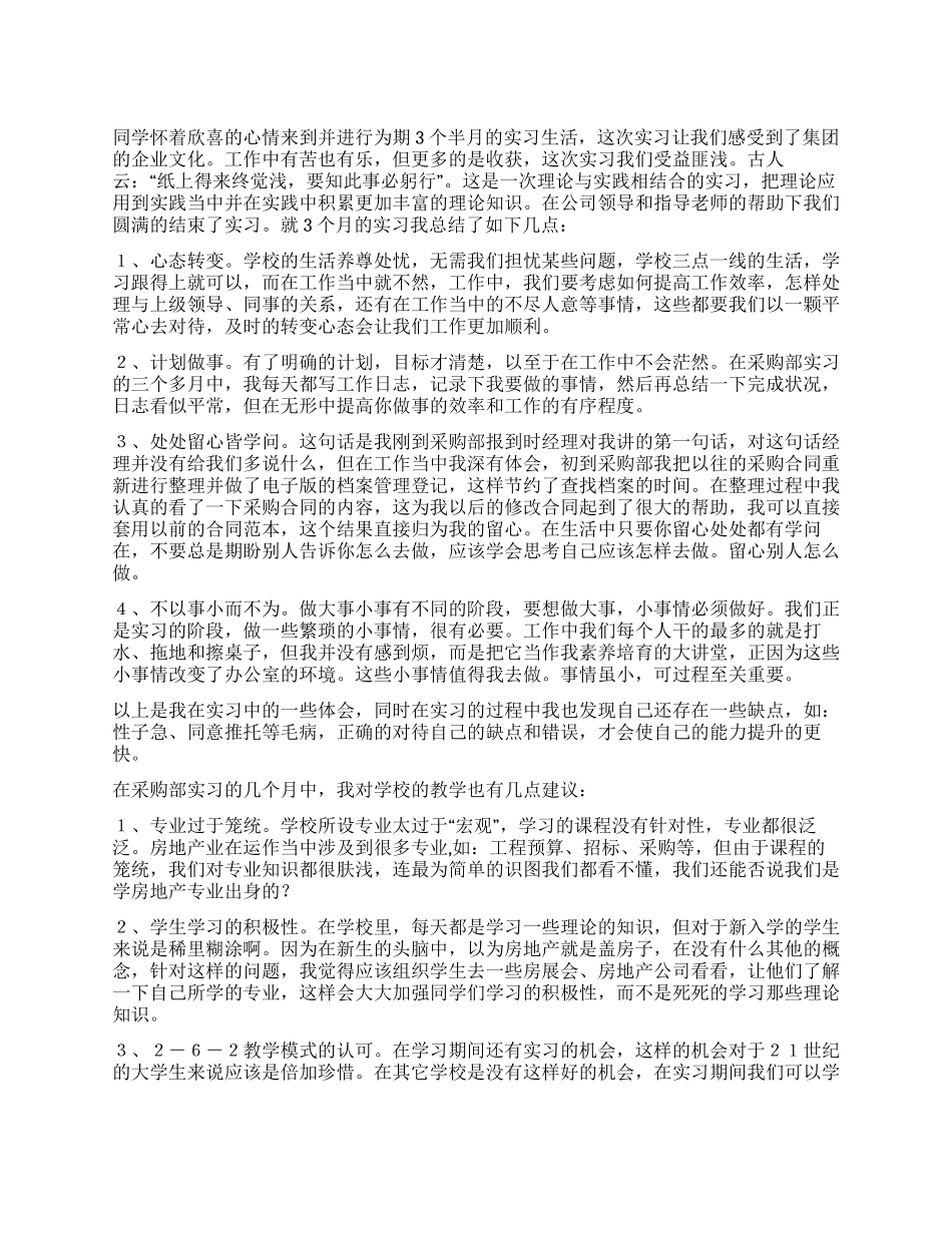 大学生企业采购部实习总结_第1页