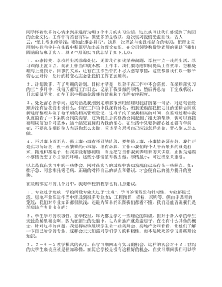 大学生企业采购部实习总结