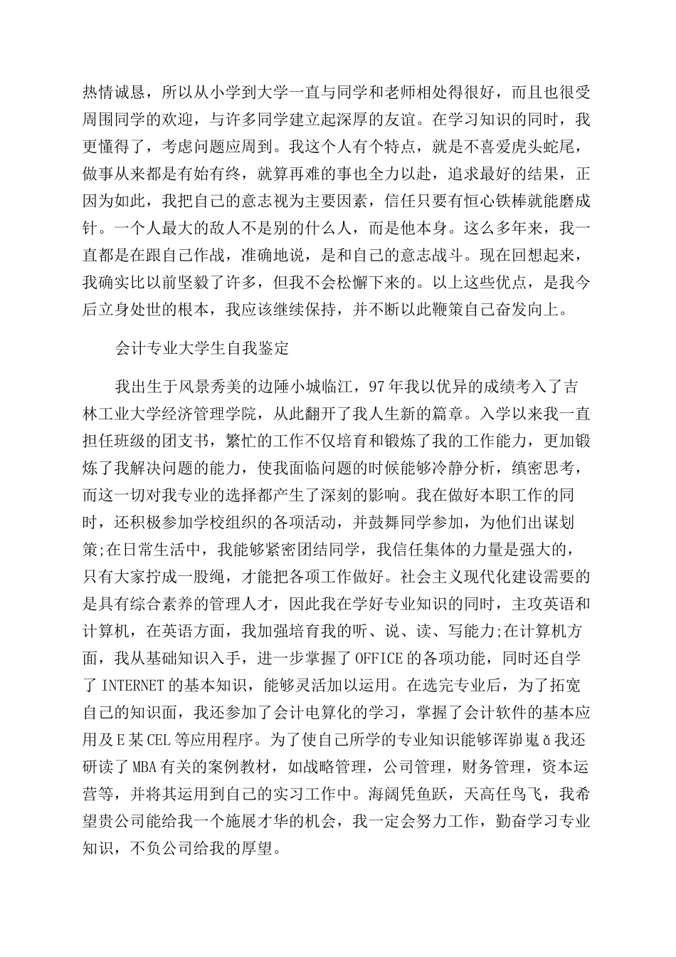 大学生优秀会计专业自我鉴定范文_第2页