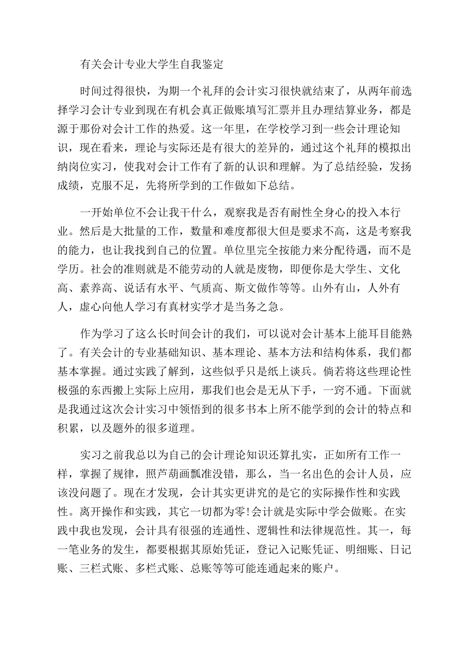 大学生优秀会计专业自我鉴定范文_第3页