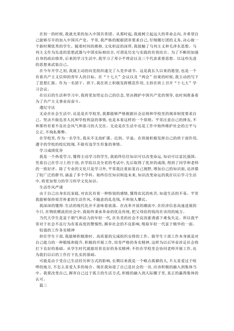 大学生优秀团员事迹材料4篇-事迹材料_第2页