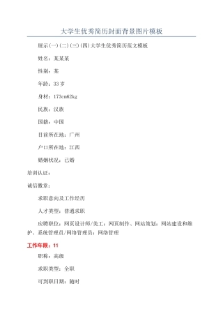 大学生优秀简历封面背景图片模板