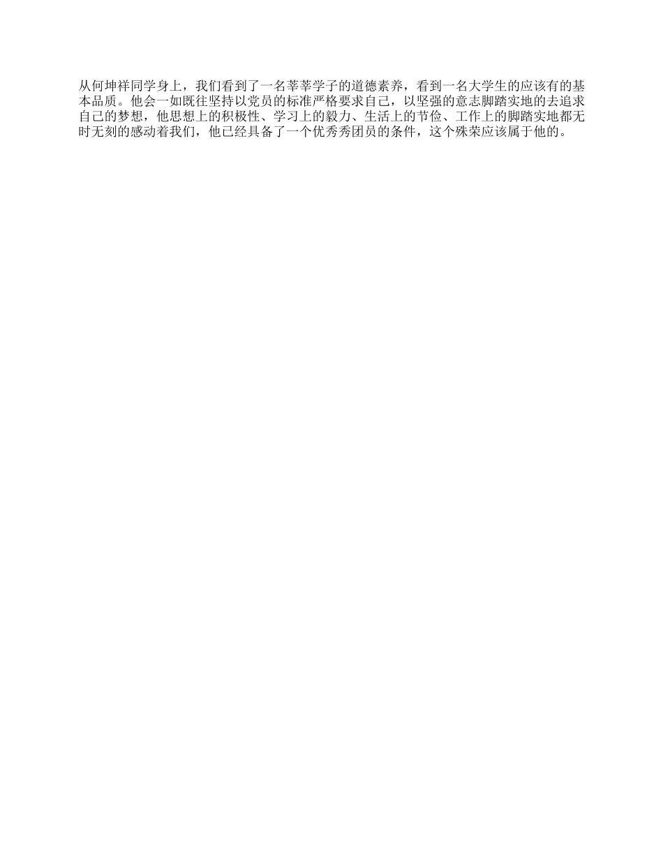 大学生优秀团员个人先进事迹材料_第2页