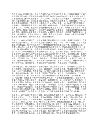 大学生优秀团员个人先进事迹材料