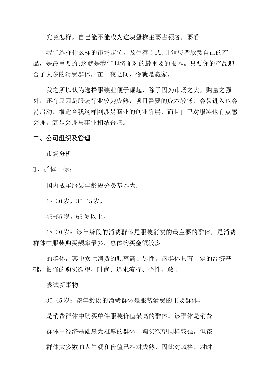 大学生优秀创业计划规划方案范文书_第2页