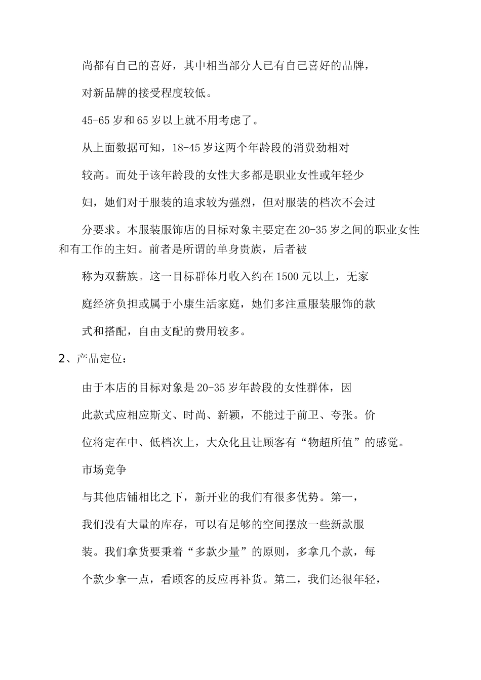 大学生优秀创业计划规划方案范文书_第3页