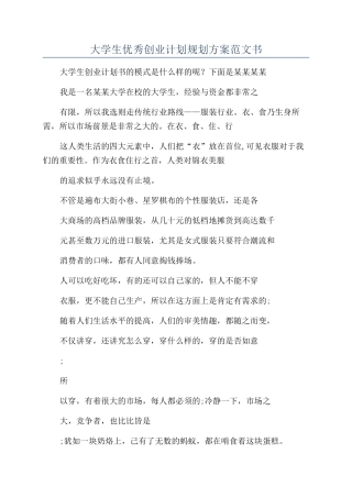 大学生优秀创业计划规划方案范文书