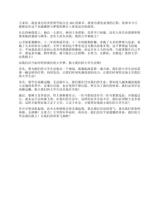 大学生优秀演讲稿我的大学谁做主