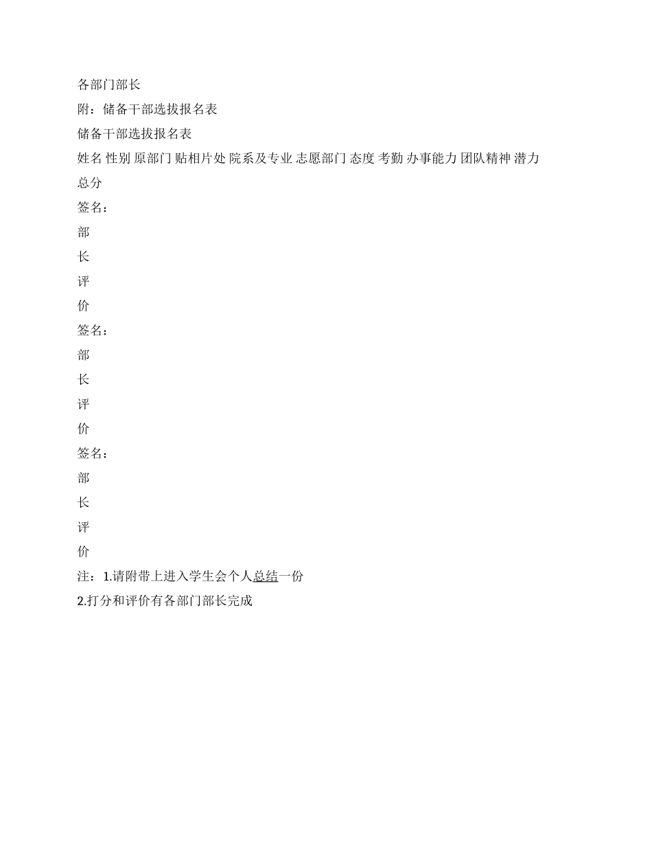 大学生会储备学生干部选拔活动策划书_第2页