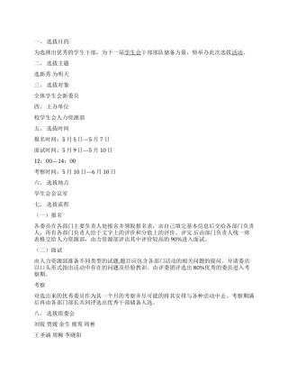 大学生会储备学生干部选拔活动策划书