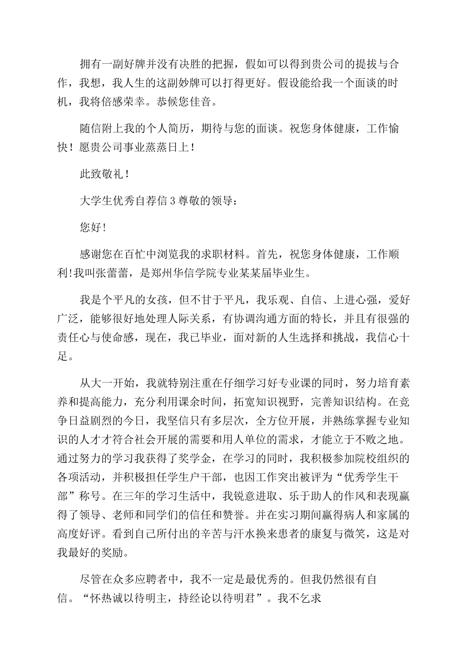 大学生优秀自荐信_第3页
