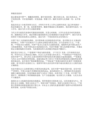 大学生优秀进党申请书范文1000字-大学生入党申请书