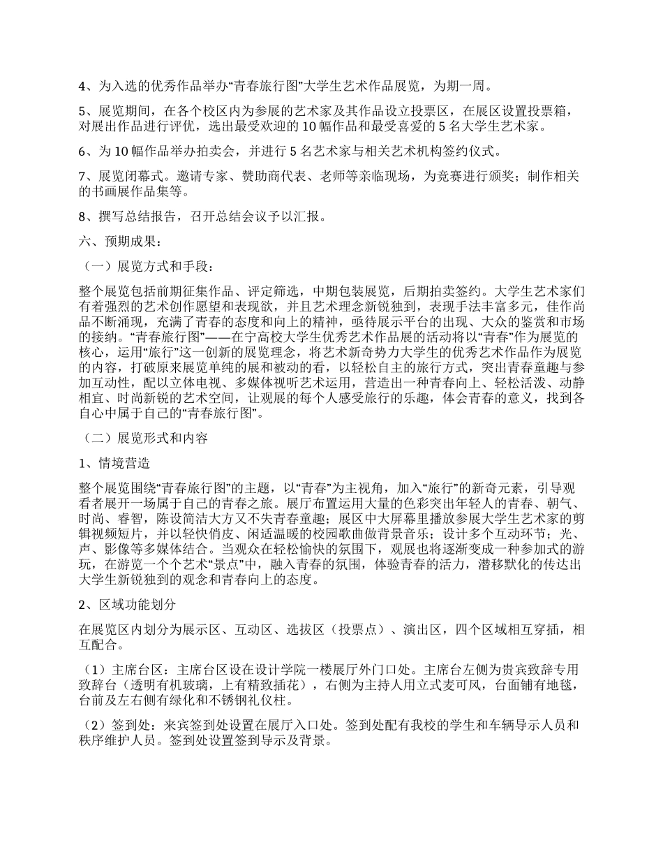 大学生优秀艺术作品展策划方案_第2页