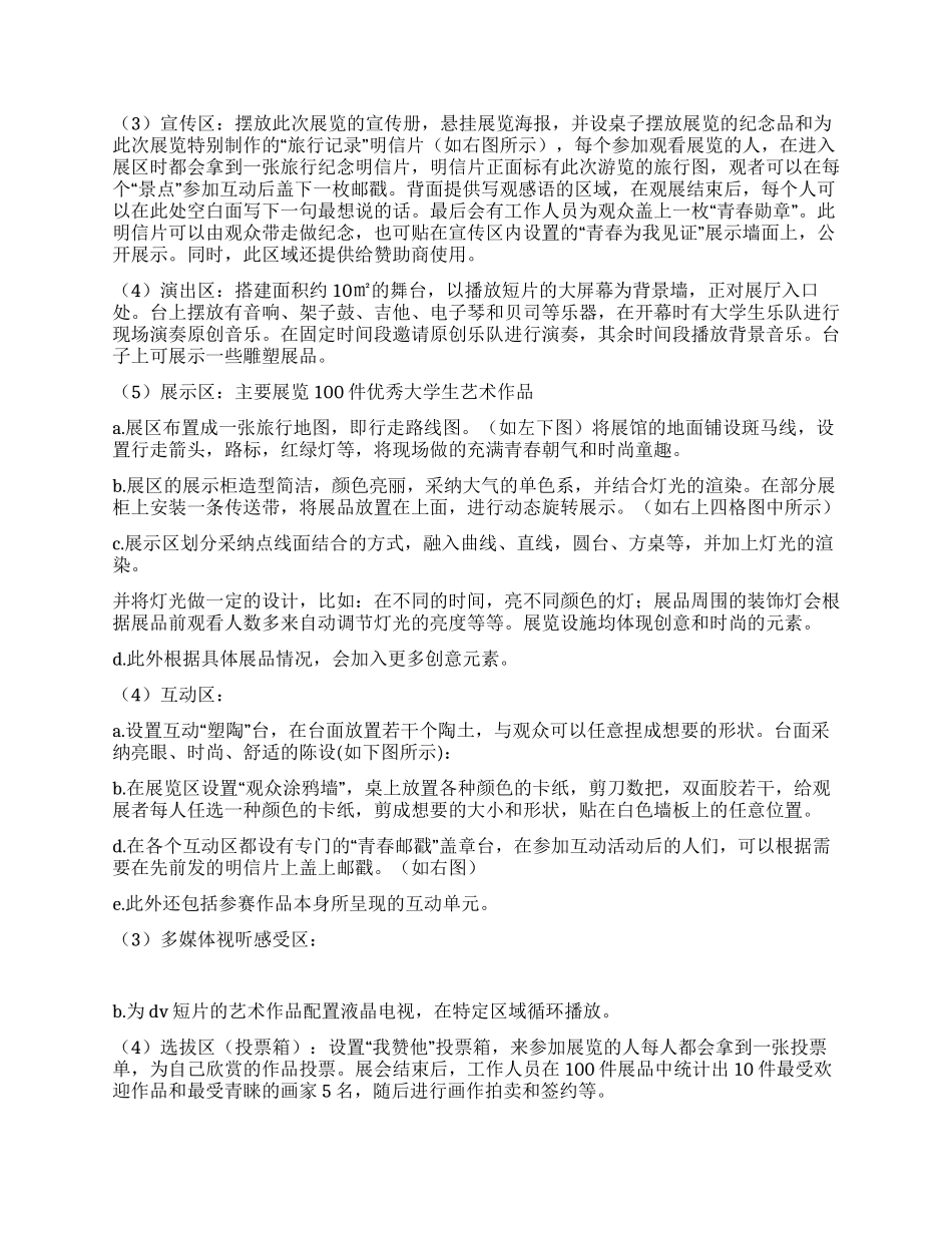 大学生优秀艺术作品展策划方案_第3页