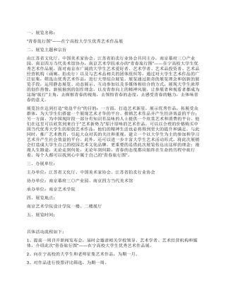 大学生优秀艺术作品展策划方案