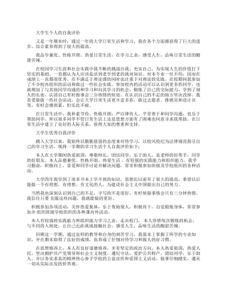 大学生优秀自我评价300字