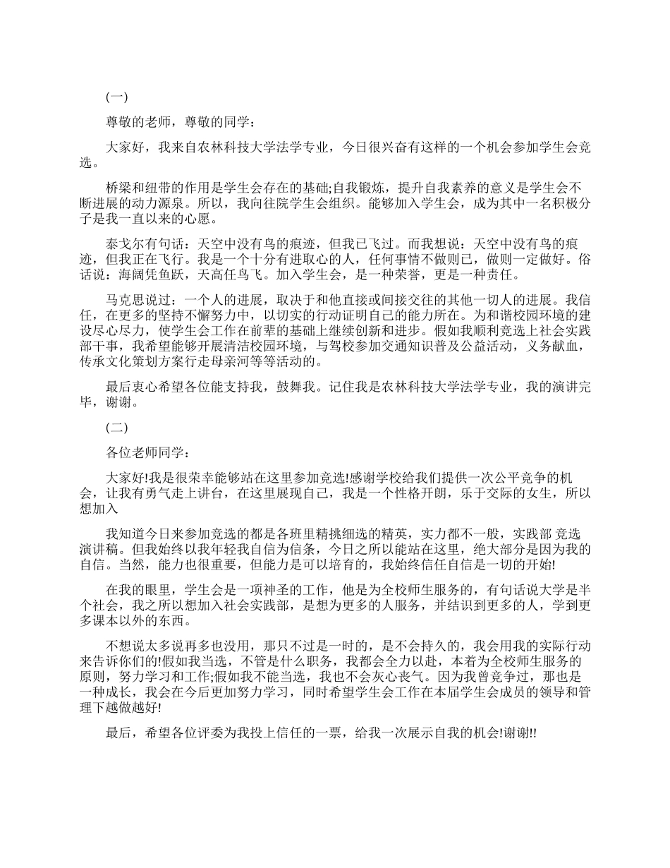 大学生会竞选演讲稿_第1页