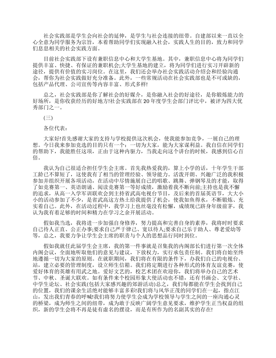 大学生会竞选演讲稿_第2页