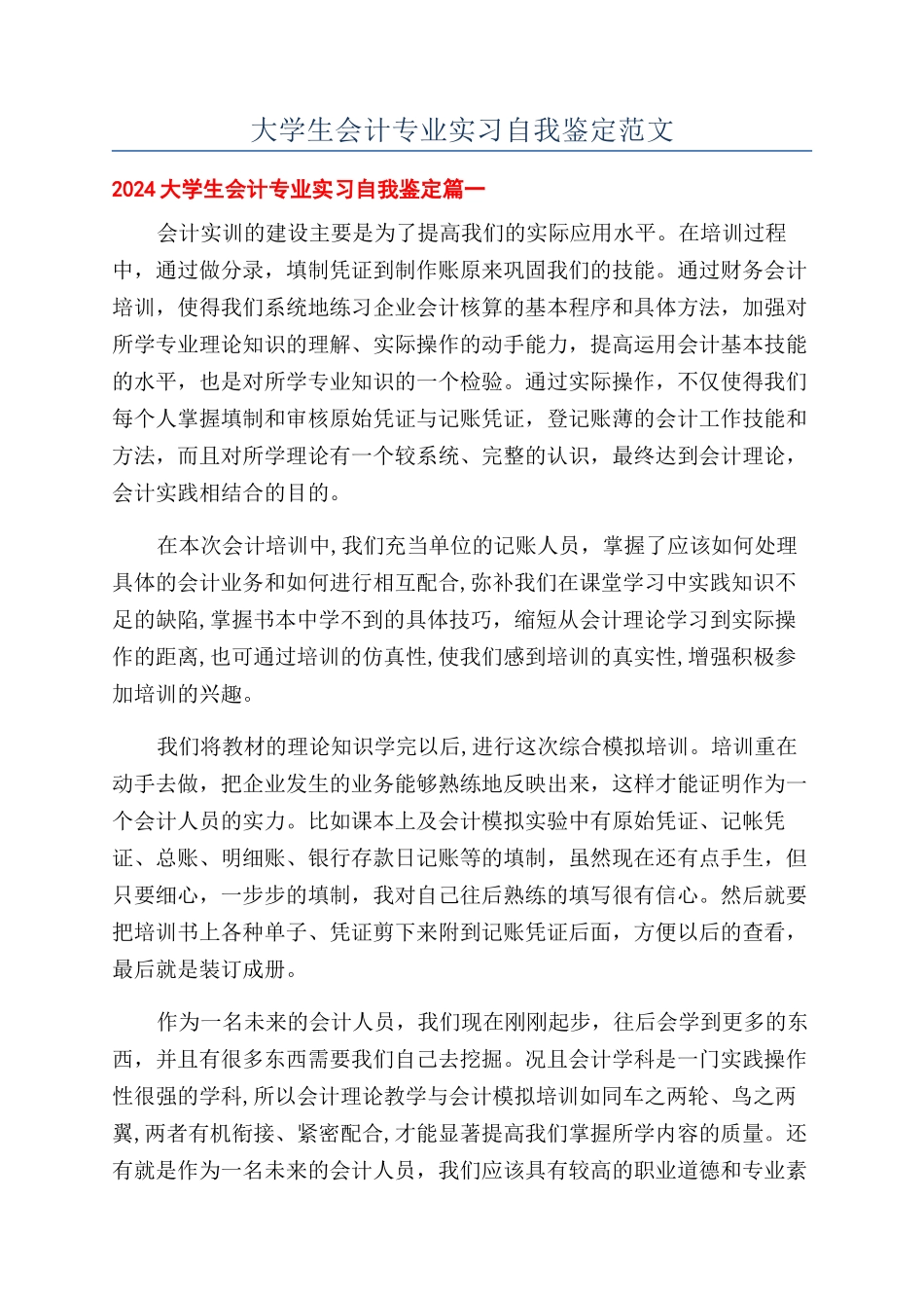 大学生会计专业实习自我鉴定范文_第1页