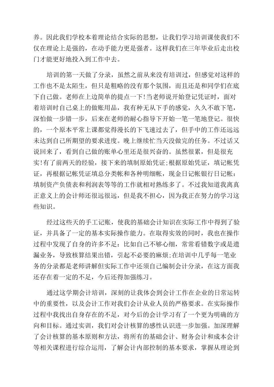 大学生会计专业实习自我鉴定范文_第2页