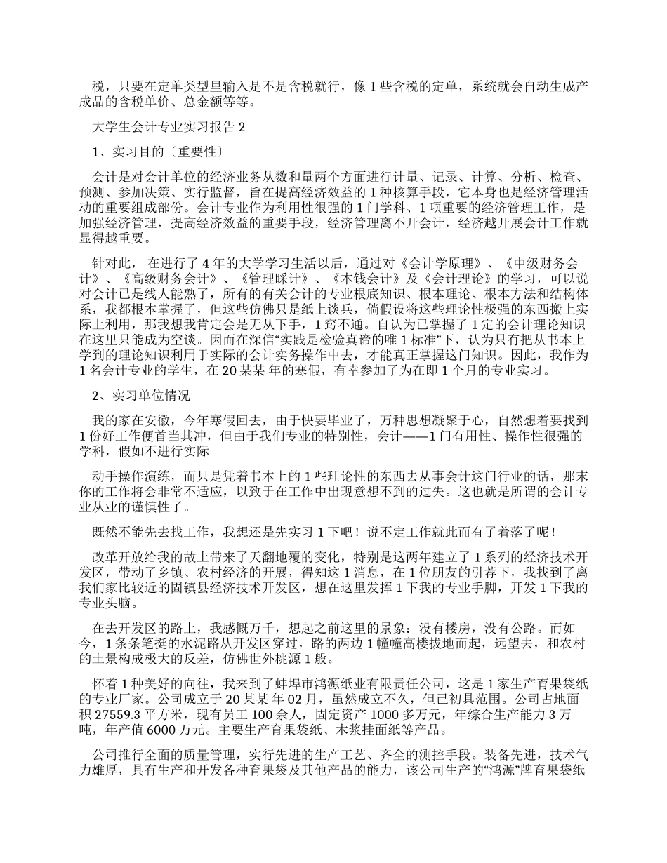大学生会计专业实习报告_第2页