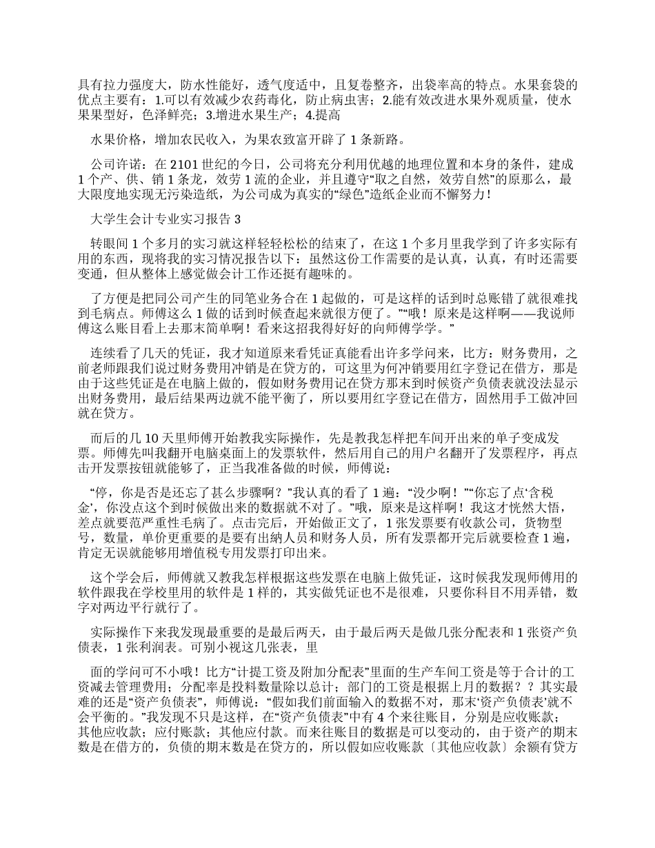 大学生会计专业实习报告_第3页