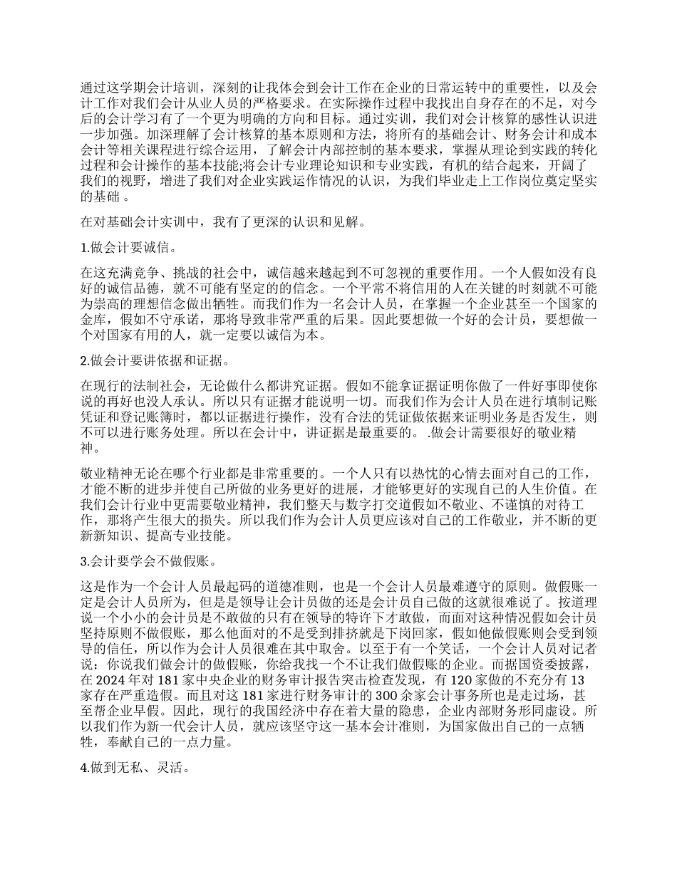 大学生会计专业实习自我鉴定_第2页