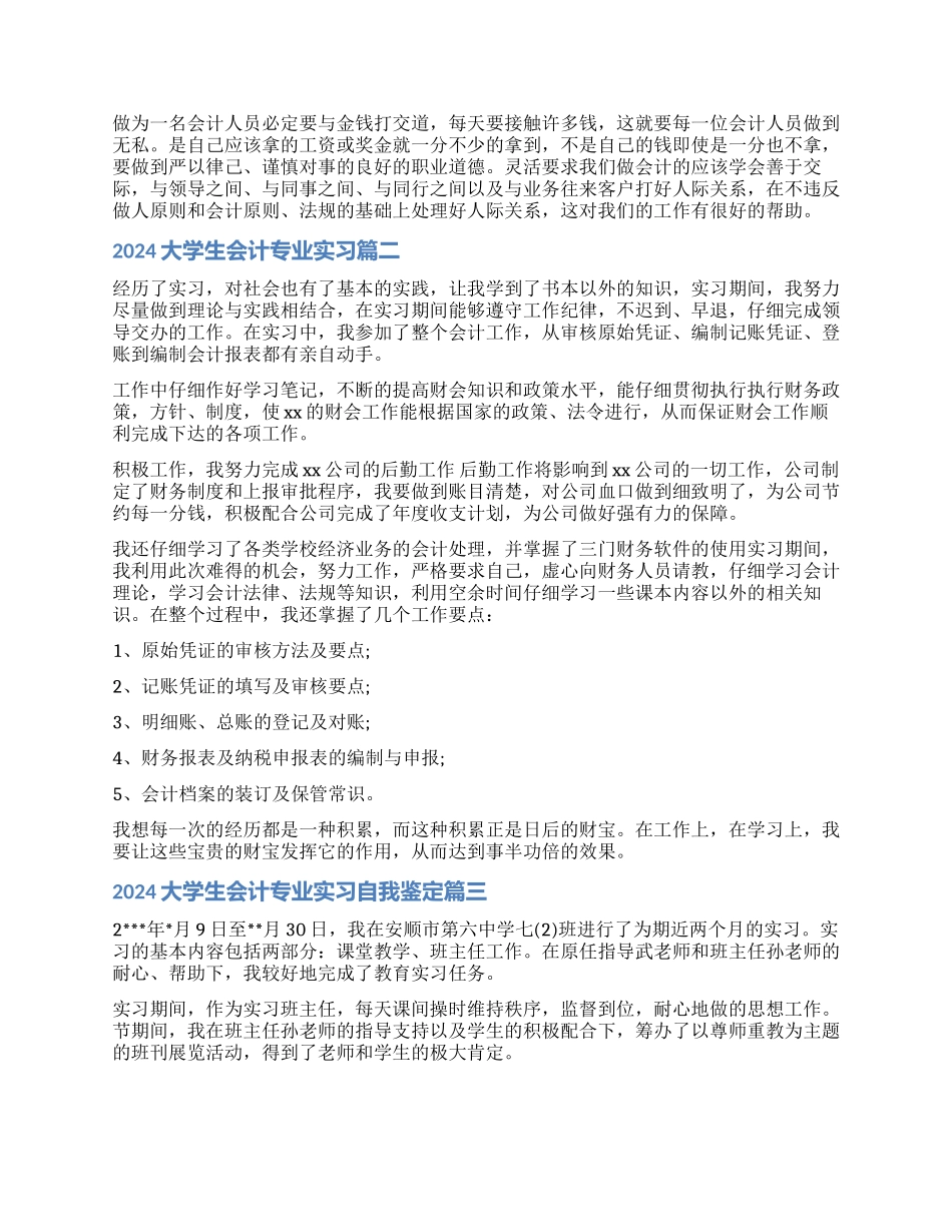 大学生会计专业实习自我鉴定_第3页