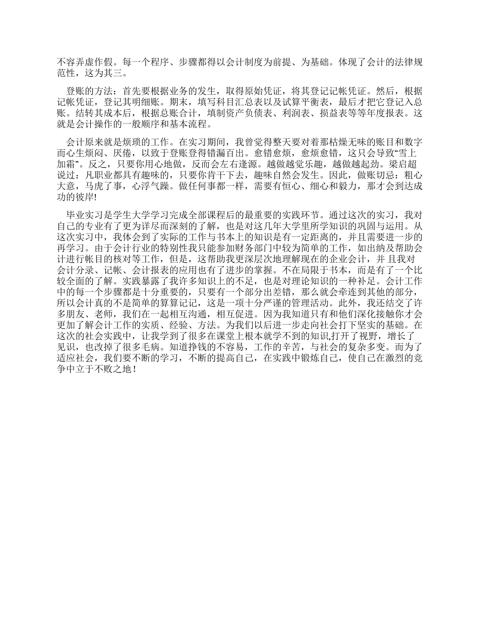 大学生会计专业总结报告_第2页