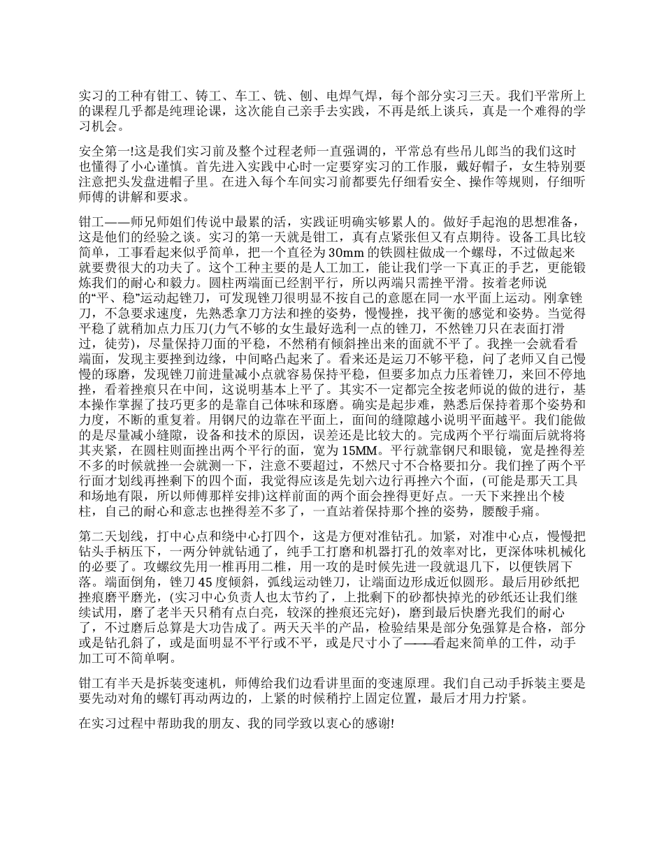 大学生优秀金工实习工作报告_第1页