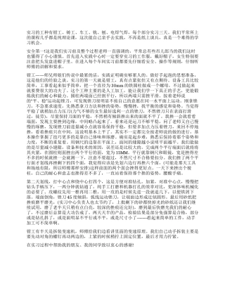 大学生优秀金工实习工作报告