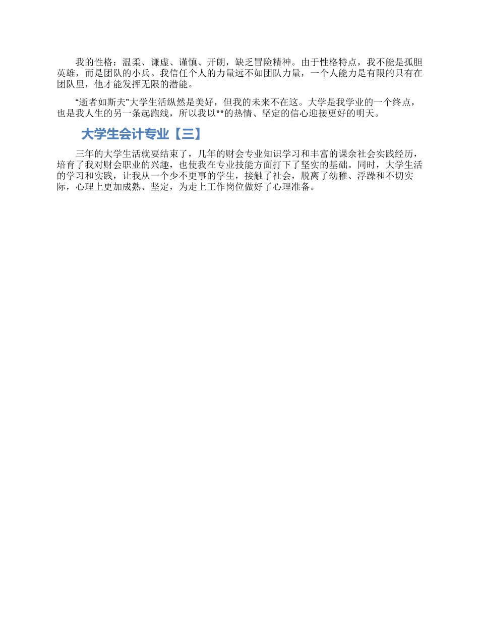大学生会计专业自我鉴定_第2页