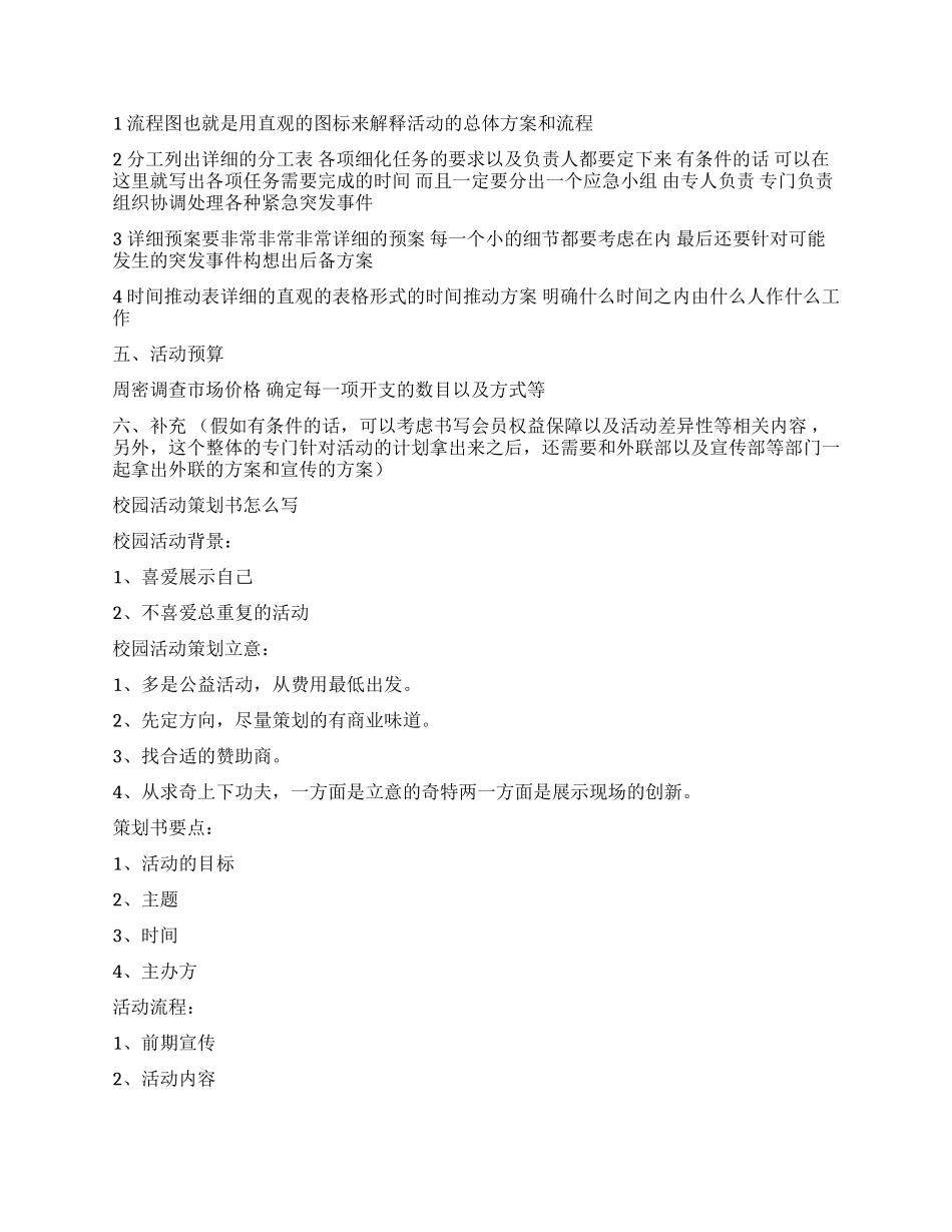 大学生会活动策划书的写法_第2页