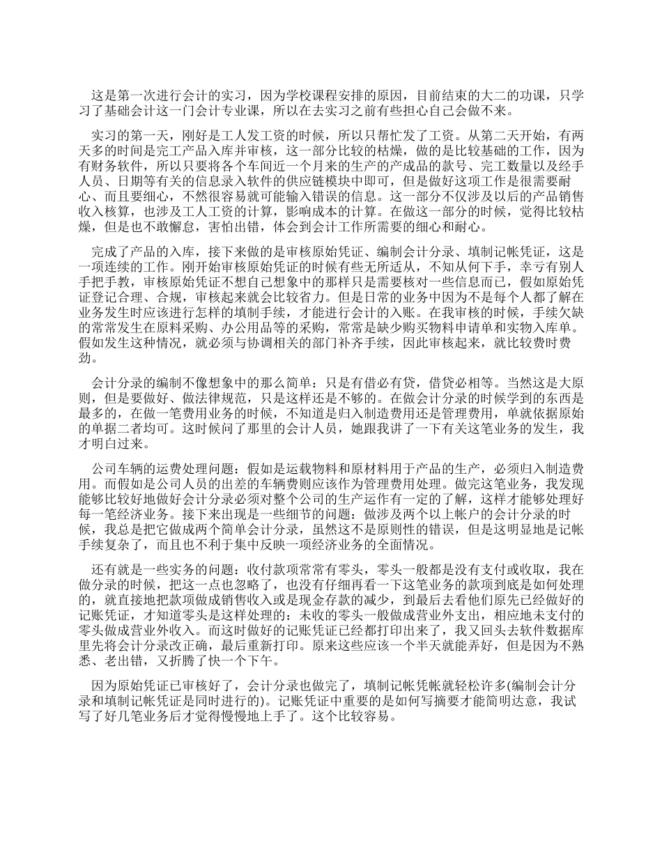 大学生会计专业的实习报告_第1页