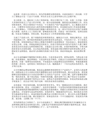 大学生会计专业的实习报告